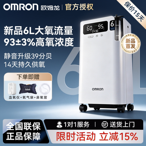 欧姆龙制氧机家用6L老人孕妇医用