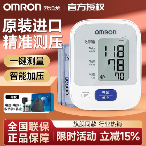 欧姆龙血压计原装进口J710
