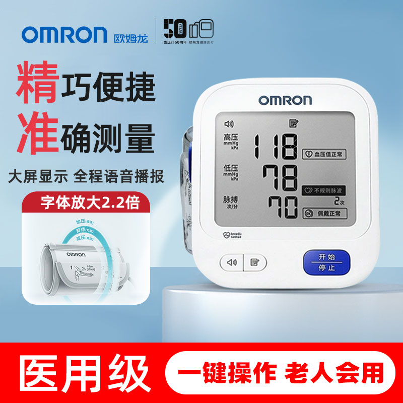 欧姆龙|电子血压计U725A