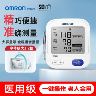 欧姆龙电子血压计语音播报家用臂式 U725A 血压测量仪官方旗舰正品