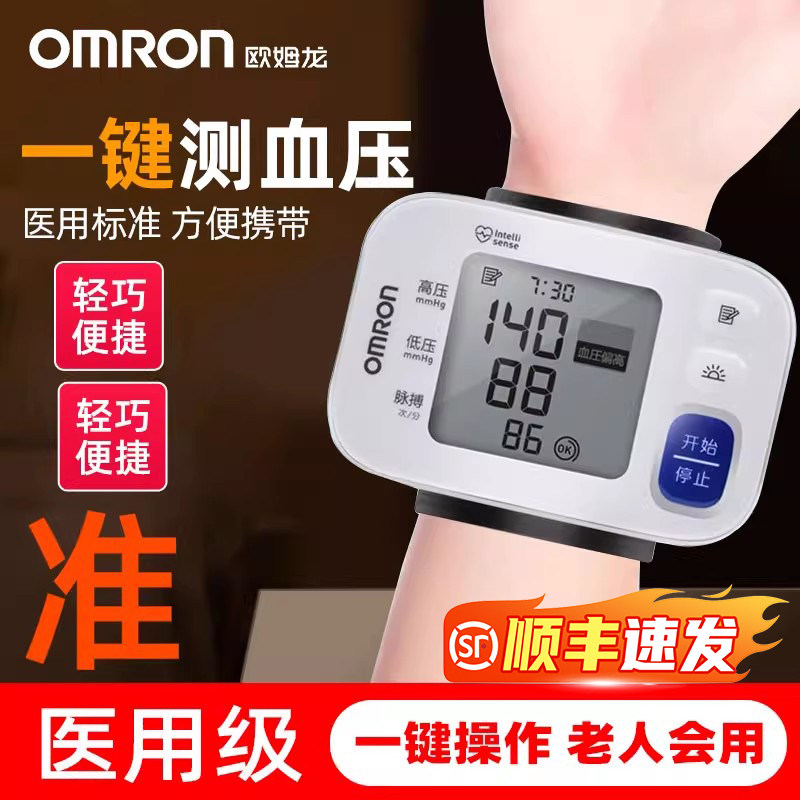 欧姆龙手腕式血压计免脱衣家用高血压测量仪高精准官方正品测压仪