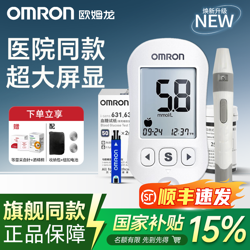 【官方正品】欧姆龙血糖仪631
