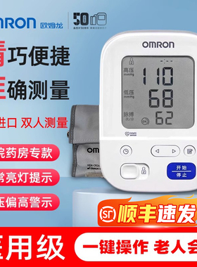欧姆龙电子血压计家用原装进口准确测量仪医用官方旗舰新J7136