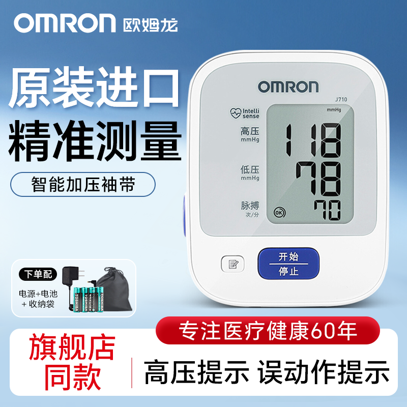 欧姆龙原装进口血压计J710