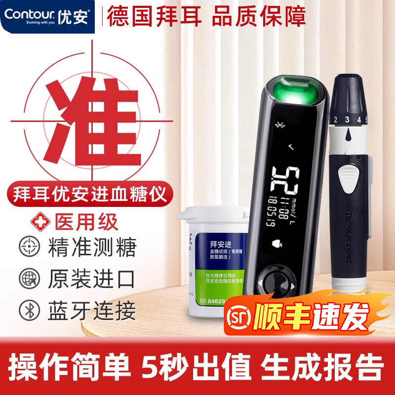 拜耳优安进血糖仪家用高精准