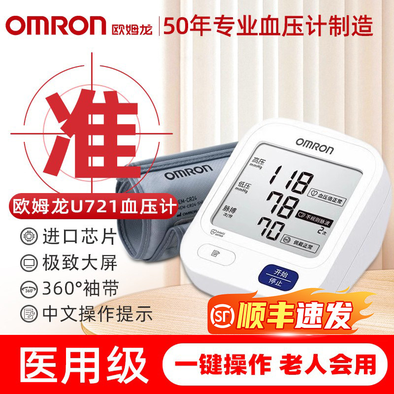 欧姆龙血压计高清大屏