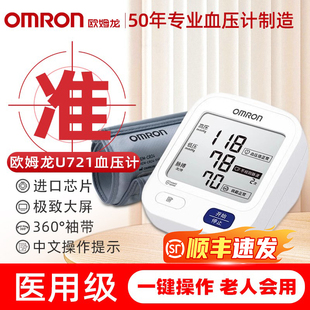 欧姆龙血压计电子测量仪准确家用正品高血压医用臂式测压仪U721