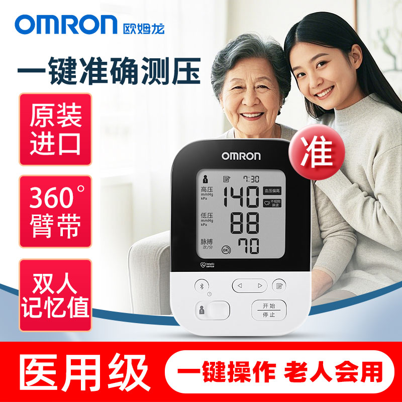 原装进口欧姆龙高精准家用血压计