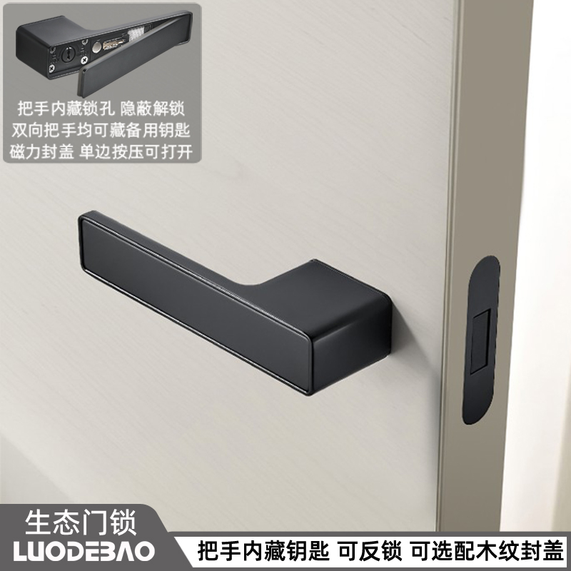 LUODEBAO生态静音房门极简磁吸锁