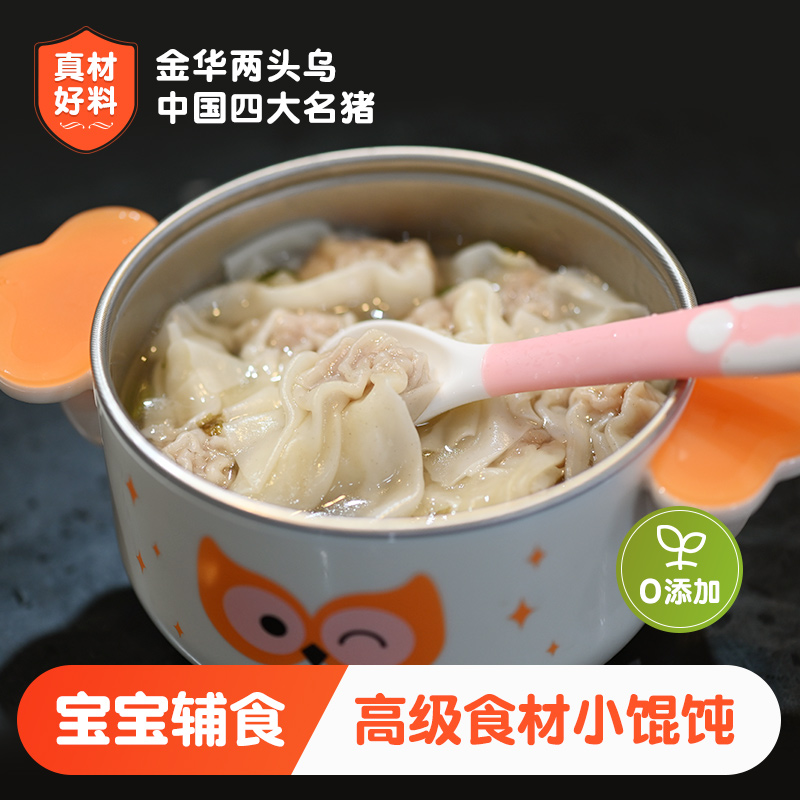 宝宝辅食婴儿馄饨高级食材0添加