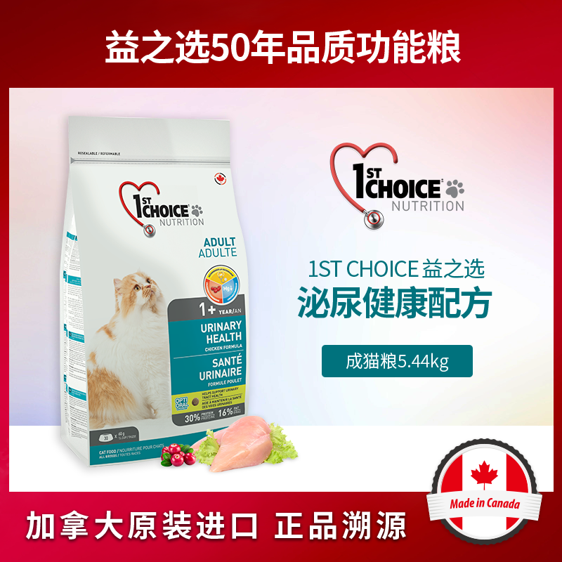 1stchoice益之选进口泌尿猫粮5.44kg 290元 - 86线报