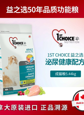 1stchoice益之选进口泌尿猫粮