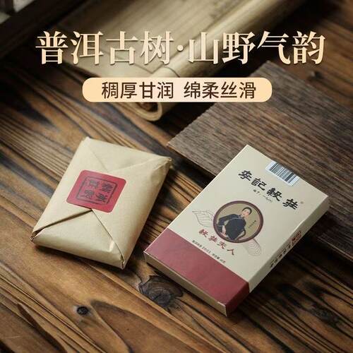 【中华老字号】2025年谷庄夫人60g熟砖普洱茶熟砖标一芽儿叶十年