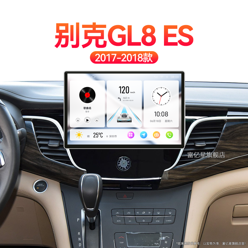 17/18老款别克别克GL8 ES专用北斗GPS车载蓝牙中控显示大屏幕导航