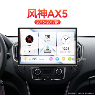东风风神AX5专用原厂升级安卓倒车影像中控显示大屏导航 17老款