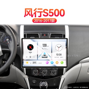 影音多媒体中控显示大屏导航 东风风行S500专用安卓改装 17老款