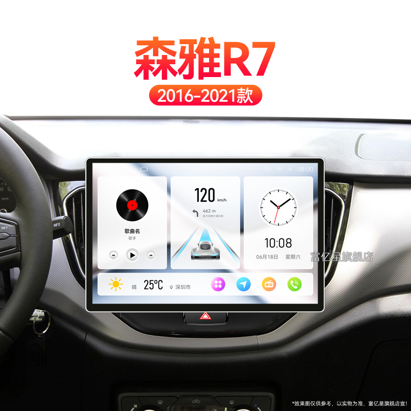19/20/21老款一汽森雅R7专用安卓影音360全景中控显示大屏导航仪