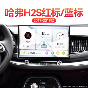 长城哈弗H2S红标蓝标专用carplay中控显示大屏幕导航 19老款