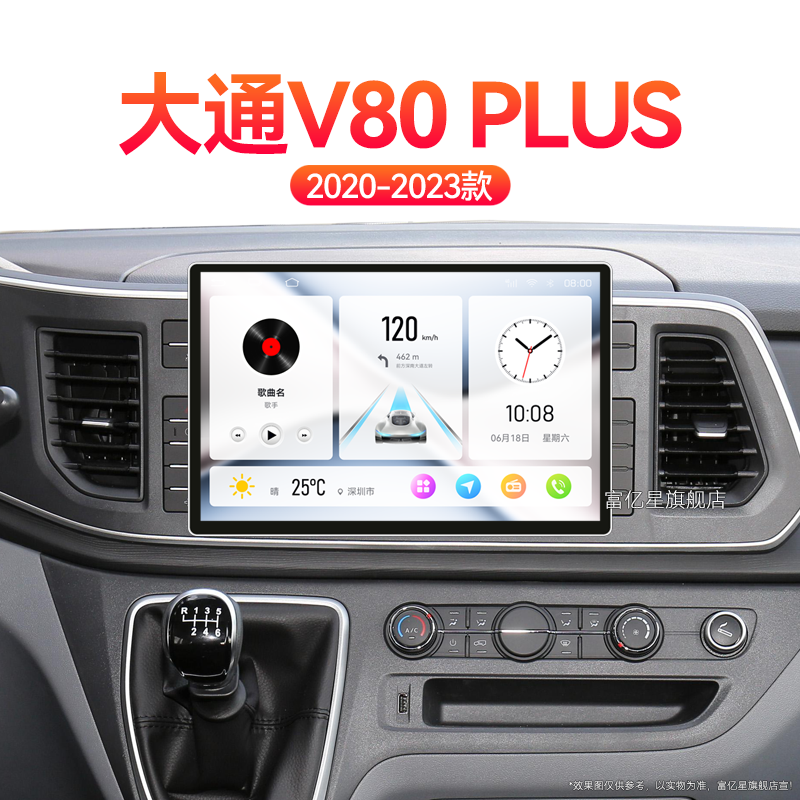 20/21/22/23新款上汽大通V80 PLUS专用安卓影音中控显示大屏导航