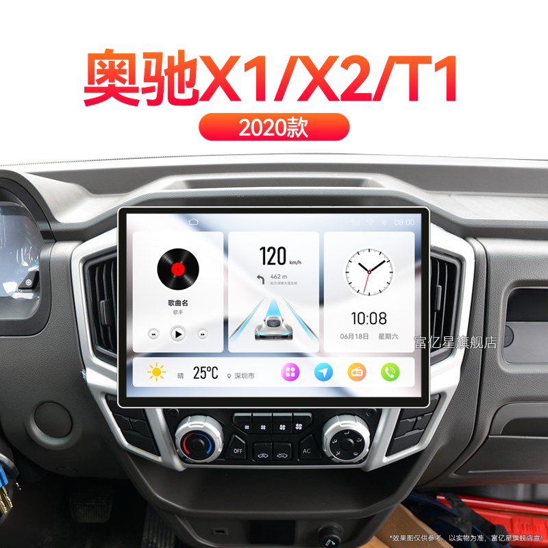 20老款飞碟奥驰X1/X2/T1专用车载蓝牙倒车影像中控显示大屏导航仪