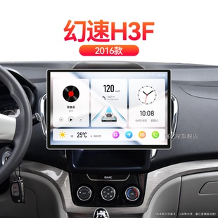 16老款 影音北斗GPS中控显示大屏导航 北汽幻速H3F专用360全景改装