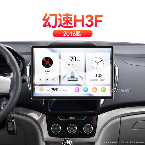 16老款北汽幻速H3F专用360全景改装影音北斗GPS中控显示大屏导航