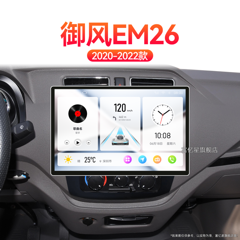 20/21/22新款东风御风EM26专用360全景倒车影像中控显示大屏导航