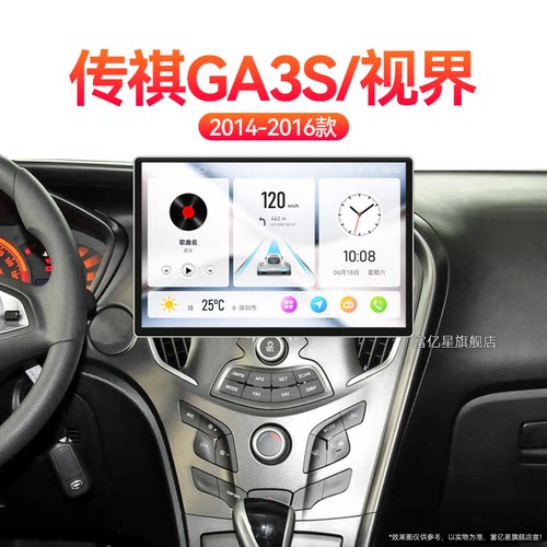 14/15/16老款传祺GA3S视界专用360全景安卓影音中控显示大屏导航