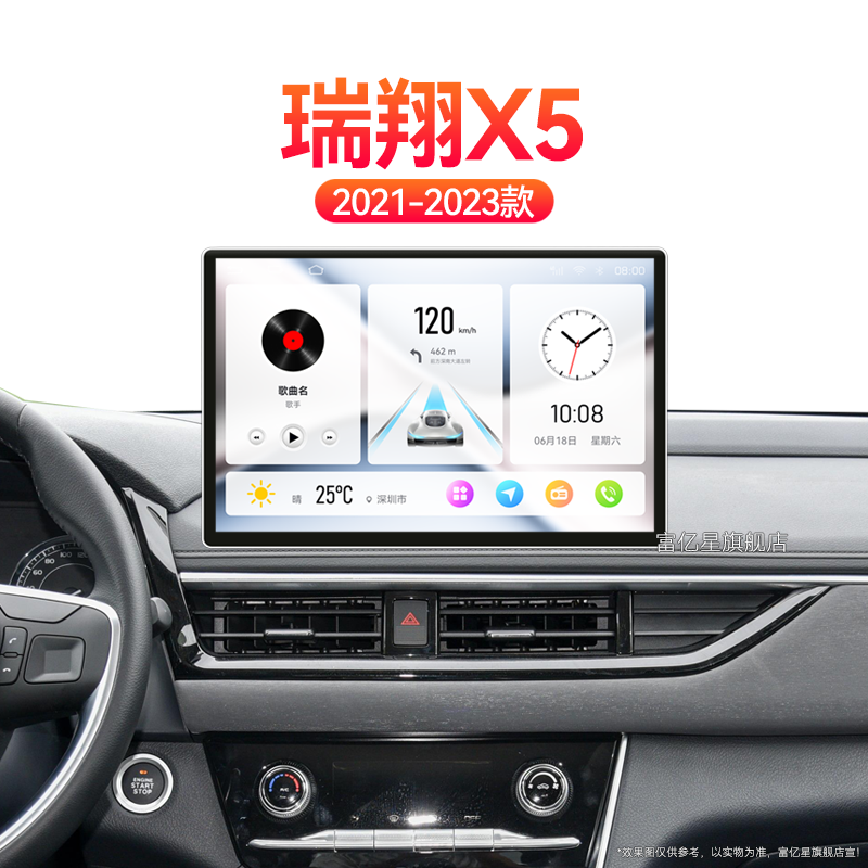 21/22/23新款北汽瑞翔X5专用原厂改装一体机触摸中控显示大屏导航