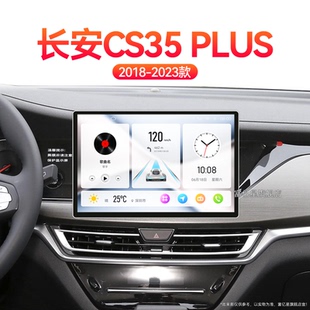 长安CS35 23新款 PLUS专用系统车载北斗GPS中控显示大屏导航