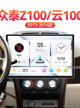 13/14年老款众泰Z100云100专用多媒体倒车影像中控显示大屏幕导航