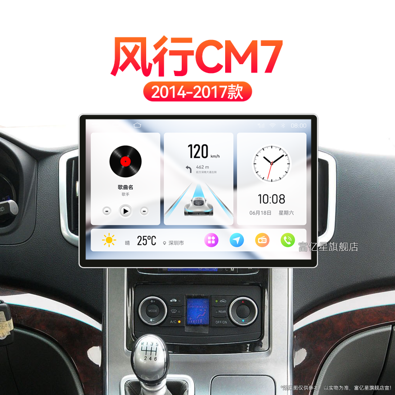 14/15/16/17老款东风风行CM7专用多媒体液晶中控显示大屏幕导航仪