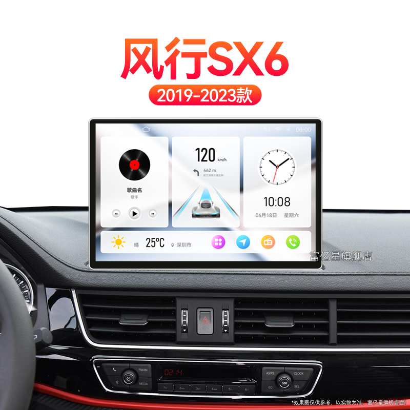 19/20/21新款东风风行SX6专用原厂改装车载影音中控显示大屏导航