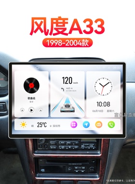 98/99/00/01老款日产尼桑风度A33专用倒车影像中控显示大屏幕导航