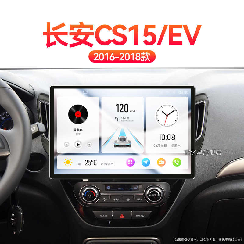 16/17/18老款长安CS15EV专用360全景安卓影音中控显示大屏导航仪