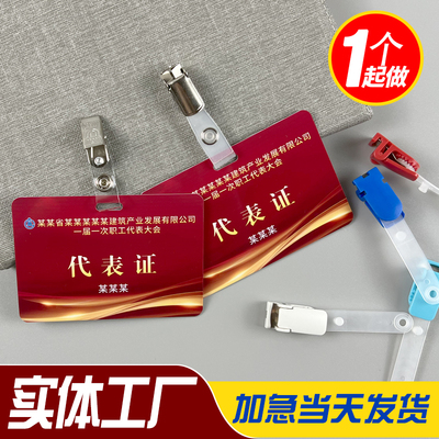 定制pvc代表证会议出席胸牌