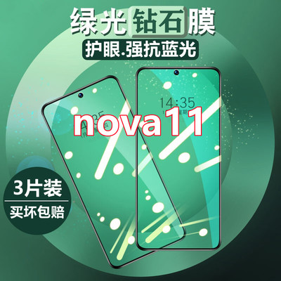 适用华为nova11绿光钢化膜全屏覆盖FOA-AL00高清抗蓝光防摔玻璃保