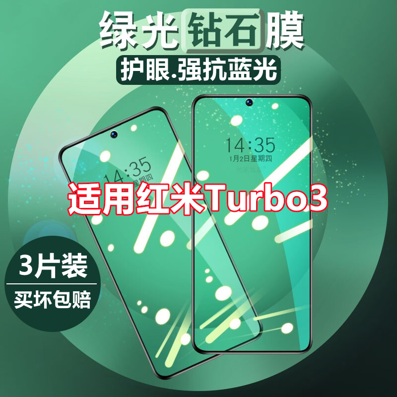 适用于红米Turbo3绿光钢化膜Redmi Turbo3强效护眼手机膜全屏抗蓝光保护膜