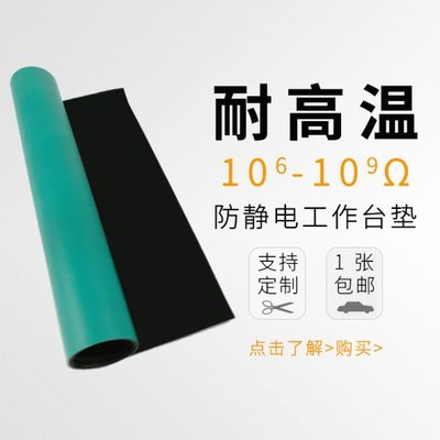 手机维修防静电桌垫绿色橡胶垫子操作台垫耐高温胶皮工作台垫桌垫