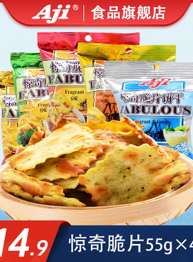 Aji惊奇脆片饼干网红不规则蔬菜泡菜网红办公室零食品小吃休闲55g