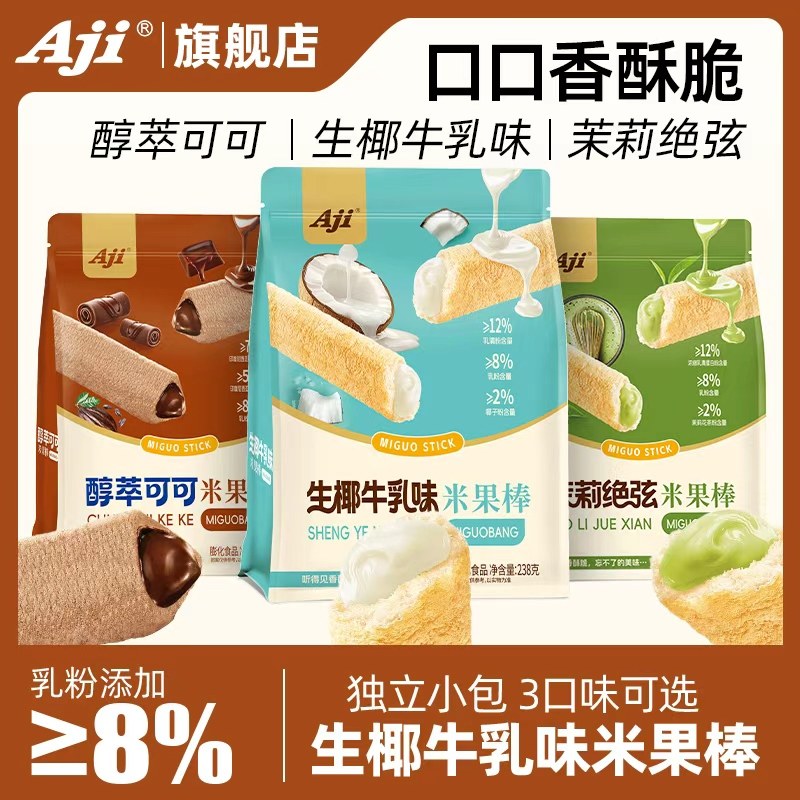 Aji米果棒夹心生椰牛乳可可味办公室解馋小零食品休闲小吃袋装,零食/坚果/特产,膨化食品,淘宝优惠券,粉丝福利购,淘宝优惠卷