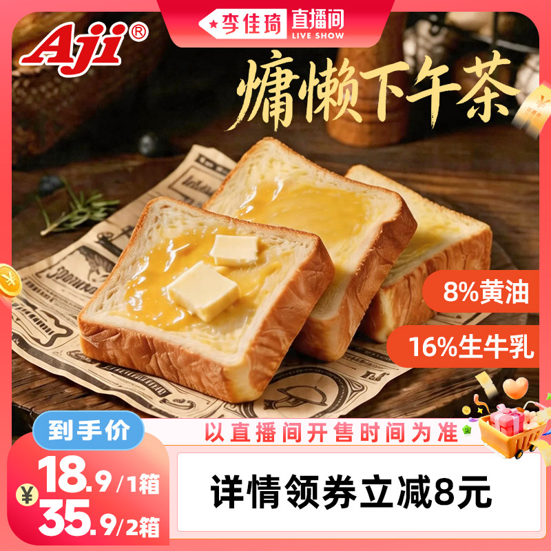 Aji厚切黄油吐司面包早餐小零食图片