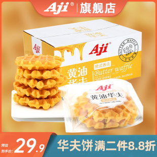 Aji黄油软华夫饼早餐蛋糕面包网红营养休闲食品零食整箱糕点450g