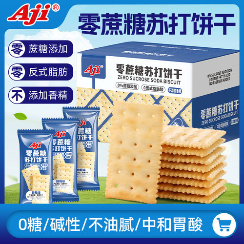 Aji无糖碱性养胃治胃酸孕妇零食