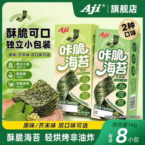 Aji咔脆海苔片即食紫菜