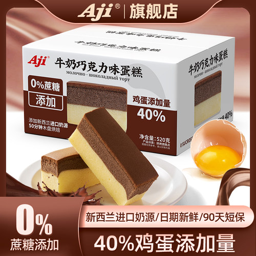 Aji无蔗糖蛋糕面包营养早餐整箱