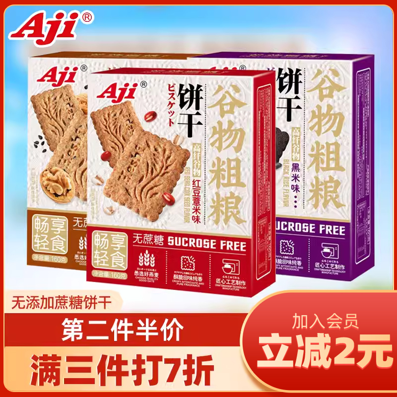 谷物粗粮饼干低无蔗糖饱腹小吃