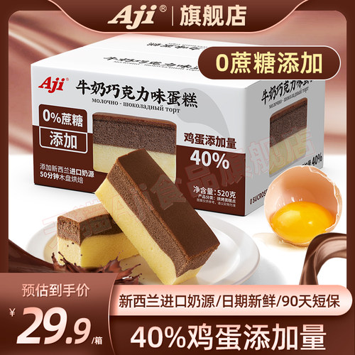 Aji无蔗糖蛋糕面包营养早餐整箱
