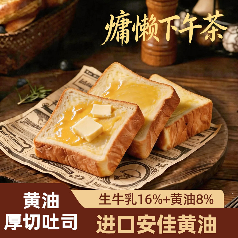 Aji厚切黄油吐司面包早餐零食小蛋糕儿童点心营养健康速食品整箱