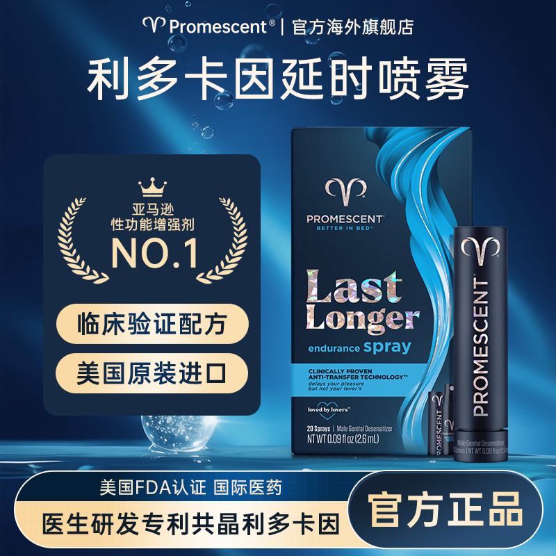 Promescent普门神进口利多卡因延时喷雾剂搭配苯佐卡因药延时湿巾